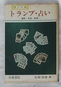 Play book Trump / Fortune Kiyohiko Ishihara (author)