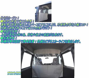 DG17V Mazda Scrum High roof H27.3 -Curtain luggage compartment partitioning cooling effect UP! EC07B