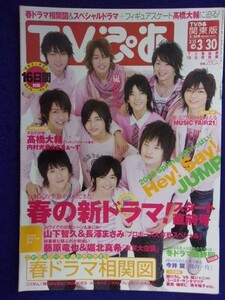 3225 TV Pia Kanto Edition 2008/3/26 ★ Shipping fee 150 yen for 1 book, 180 yen ★ for up to 3 books