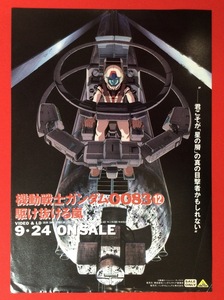 Mobile Suit Gundam 0083 12 Video Release Notice Flyer not for sale at that time