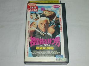 【VHS】Naked Gun Holding Man Last Insult [Dubbed] Used