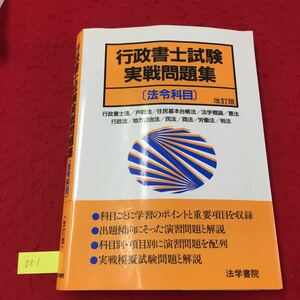 YY-051 Administrative Scrivener Examination Practice Collection Law Revised Edition 1. Administrative Scrivener Law / Effective Rules Co., Ltd.