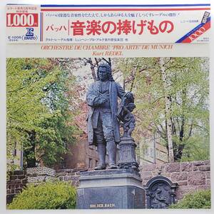Ryobaya C-7223 ◆ Records ◆ Kurt Redel: Bach = Music Dedicated BWV1079 Munich Pro-Art Rencher Orchestra 480