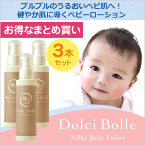 [No additives] Dolci bolle (Dolchibole) Milky Baby Lotion 150ml 3 sets