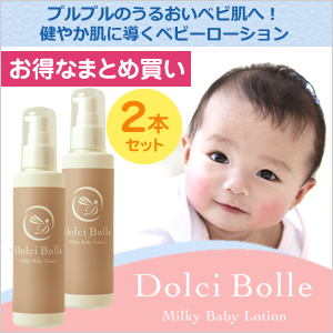 [No additives] Dolci bolle (Dolchibole) Milky Baby Lotion 150ml 2 sets