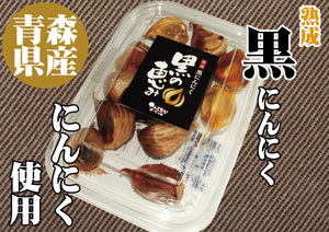 Aged black garlic (garlic) 200g x 2 White 6 pieces from Aomori Prefecture