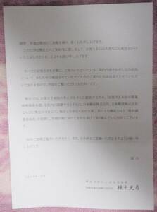 Apology Letter Kanpo Life Insurance