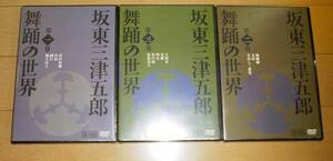◇ New DVD Bando Mizu Goro Dance, the world's best to three volumes