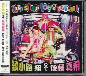 Aya Koji Sho x Maki Goto/NON STOP LOVE Night Russia Death !! ★ CD+DVD (Kishidan/Morning Musume.
