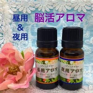 ★ Brain activity aroma ★ Aroma for daytime &amp; night aroma ★ 2 blend oil set ★ High quality therapy grade essential oil ★