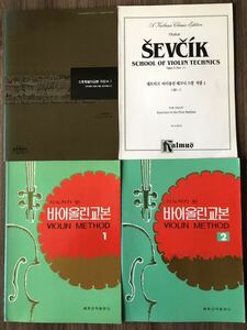 &lt;Free Shipping&gt; Violin Teaching Rules Set 4 Book Set Sevesic and other Koreans (notation: Hangul)
