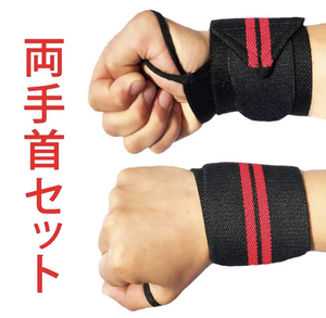Wrist supporter wrist wrist fixed weight training muscle training left and right set joint gym red