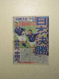 World Cup 2002 Japan -Korea World Cup Soccer Extra (Japan National Team Group League)! ! Daily sports version