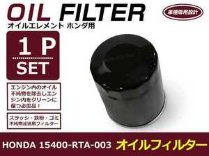 [Free Shipping] 1 Oil Filter Single Step WGN/Spada RK1/2/4/5/6/7 H21.10-H27.04 Honda