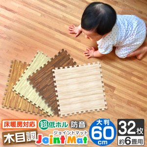 Wood -grained beige joint mat tiles 32 sets large size 60cm about 6 tatami side parts
