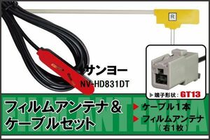 Film antenna cable set terrestrial digital one-segment Full Seg Sanyo SANYO NV-HD831DT compatible high sensitivity