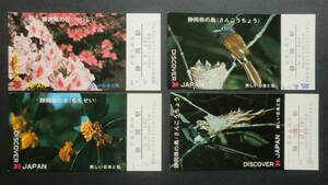 DISCOVER JAPAN Beautiful Japan and I usually admission ticket 4 pieces published in Shizuoka Station in 1971