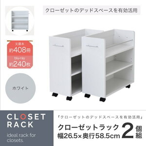 Free shipping closet rack storage 2 sets SGT-0136 Width 26.5cm-Depth 58.5cm WH White