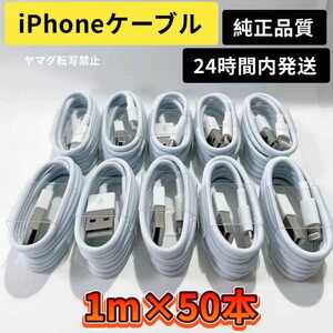 iPhone Lightning Cable 50 Set genuine quality cheap! strongest! cable! u