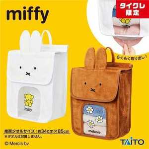 [Thai Cle Limited] All 2 types of Miffy Towel Stockers: Taito
