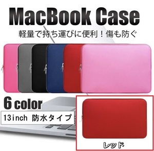 PC case red 13.3 inch convenient laptop PC case PC bag PC case Korean style MacBook Surface tablet