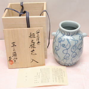 Grass head kiln dyed dyed string sentence pattern Haniri Aoyama beauty free shipping