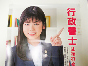 Administrative Scrivener Poster Ibaraki Prefectural Administrative Scrivener Association