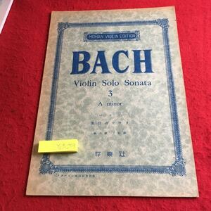 Y09-254 Mohanvaorin Edition Bach Violin 3 Unaccersonated Sonata No. 3 Iraku Yakuha Menuhin Memorial Memorial in Showa 26