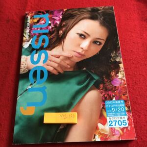 Y12-130 Nissen Catalog 2012 Possed Summer issue expired Clothing Duvet Curtain Towel Home Appliance Sofa Furniture Furniture Beauty Goods, etc.