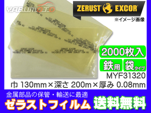 ZERUST Gelast Film Bag Type MYF31320 130mm x 200mm thickness 0.08mm 2000 pieces 1 box 1 box 1 box Rust prevention agent Transport Manufacturer Free shipping