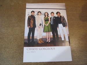 2110mk ● Fan Club Bulletin "Earth Gorgeous CHIKYU GORGEOUS" 72/2009.4 Goro Kishitani/Yasufumi Terawaki/Haruma Miura/Yoshino Kimura/Takuma Otono