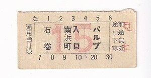 △ Senboku Railway △ Soft ticket ticket △ A sample