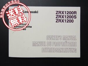 3 Japanese language ZRX1200/R/S/Owner's Manual A1/B1/C1 Prompt decision