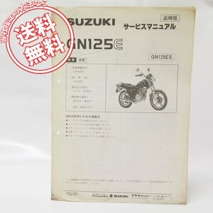 GN125ES supplemented version service manual NF41A wiring diagram