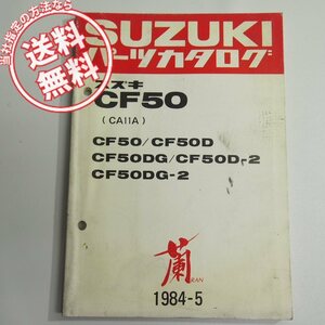 Nekopos Free Shipping! Ran CF50/CF50D/CF50DG/CF50D-2/CF50DG-2 Parts List 1984-5 issued CA11A Ran Ran Deluxe/Super Deluxe/Custom