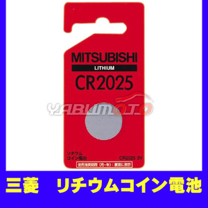 Mitsubishi lithium coin battery 3V CR2025 Cat Pos Free Shipping