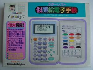 ★ Released in 1993 ★ Tsukuda/Casio ★ Caricature electronic notebook ★ Color list ★