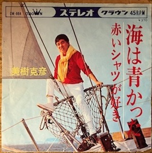 ● 7inch. Record // The sea was blue/I like red shirts/Katsuhiko Miki/1968 // Put perfect size unused extras