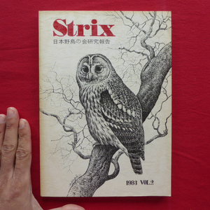 Z28/Outdoor birds academic papers "Strix vol.2"