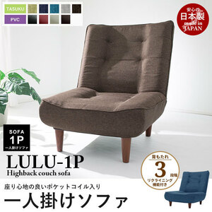Made in Japan highback one-seat sofa task gray LULU reclining pocket coil legs Free shipping No cash on delivery M5-MGKST1921GY