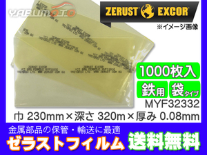 ZERUST Gelast Film Bag Type MyF32332 230mm x 320mm thickness 0.08mm 1000 pieces 1000 pieces 1000 Rust prevention agent parts transport manufacturer Free shipping