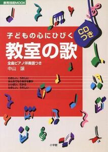 With song CD in a classroom that cracks on the child's heart / 讓 讓 讓 (author)