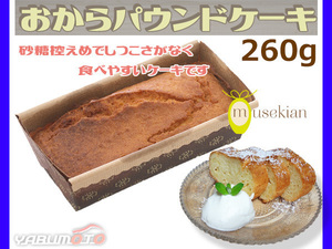 Okara pound cake 260g Yume Ishido Musukian 525 Tax rate 8 %