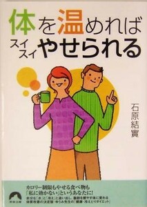 Youth Bunko / Yumi Ishihara (author) that can be smooth if you warm your body