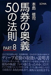 Mystery 50 Laws (Part8) / Shuji Honjima [Author]