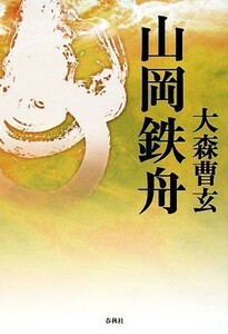 Yamaoka Tetsushu / Cao Omori [Author]