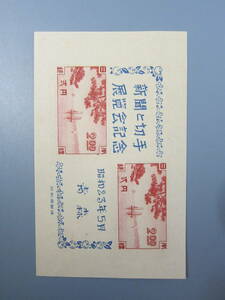 [Memorial/Small seat/After the War] C125 S23.5.20 Aomori Shimbun and Stamp Exhibition Small Sheet Unused Complete Beauty Free Shipping !! ★ ★