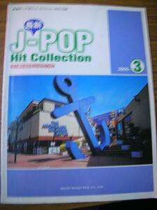 ♪ Latest J-POP hit collection 2000 /3