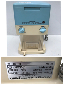 Operation HATSUYUKI/Hatsuki Chubu Corporation Ice Shaving Machine/Ice Crusher-HS-28