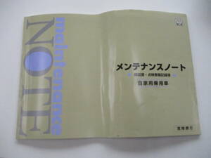 Used Bamos Hobio Honda Honda Maintenance Note Inspection Recording Book HM3 Light Vehicle Chiba City, Chiba Prefecture 0 yen!